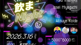 早稲田実業を訪問&ATCと飲まNight開催