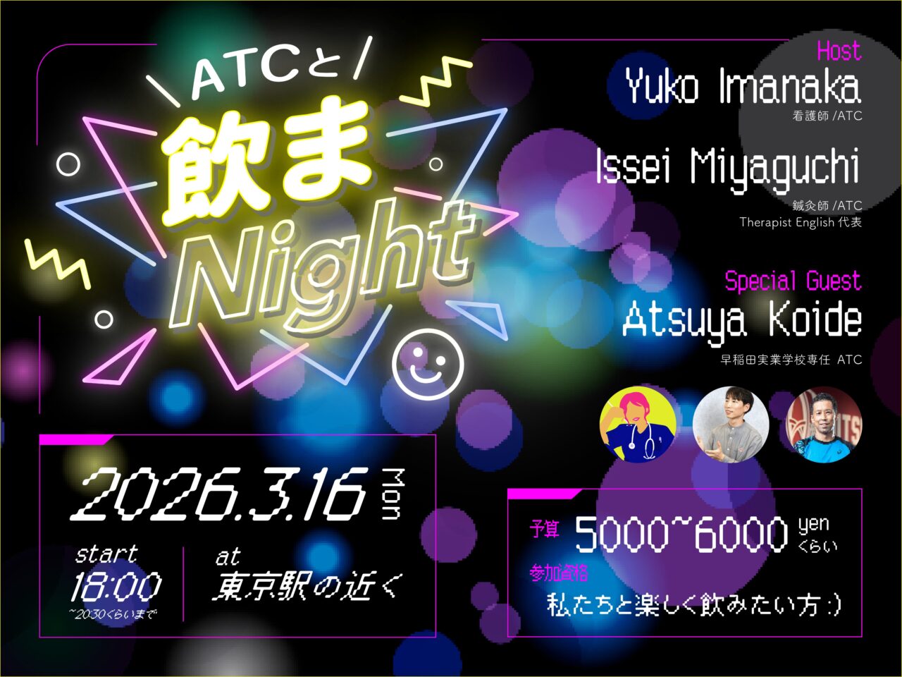 早稲田実業を訪問＆ATCと飲まNight開催